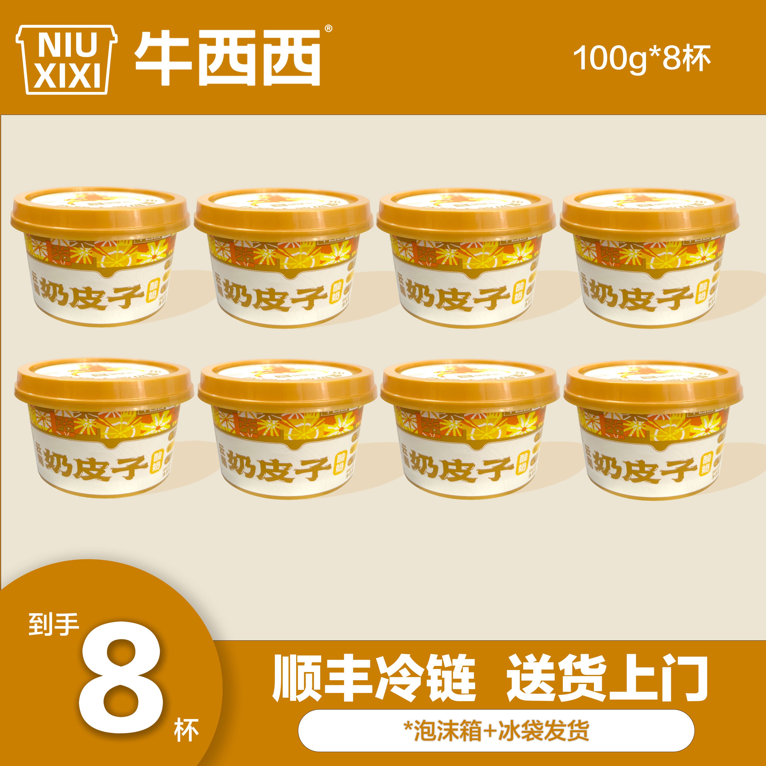 原味云南奶皮子酸奶8种益生菌精准营养健康