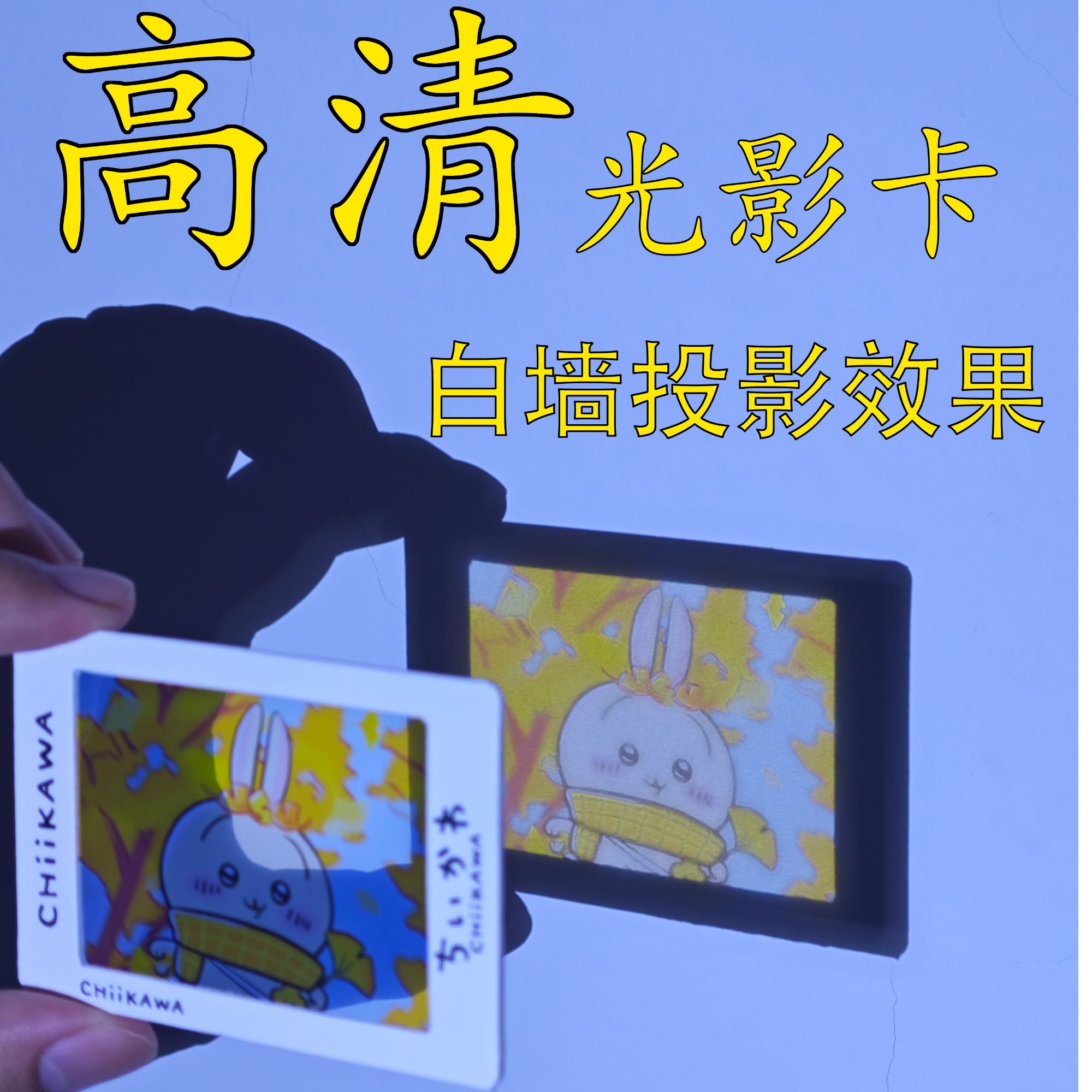 chiikawa光影胶片/光影卡/亚克力磁性冰箱贴/动漫收藏二次元周边