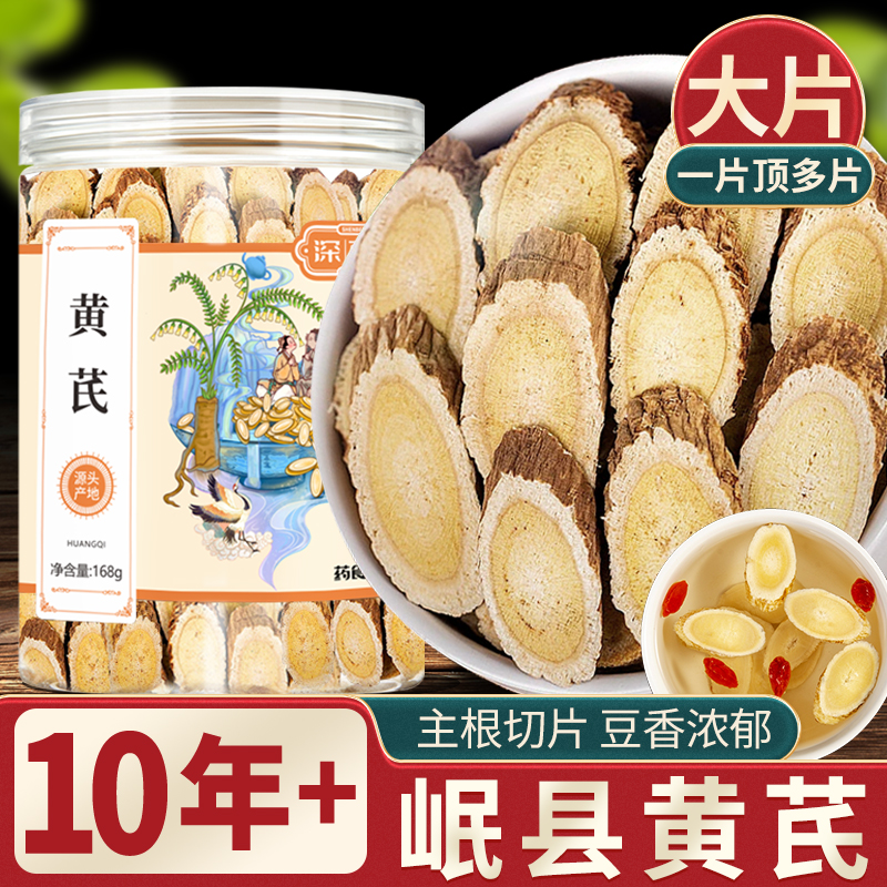 深本堂黄芪甘肃岷县正品北芪片自然生长1.2cm罐装黄芪168gH