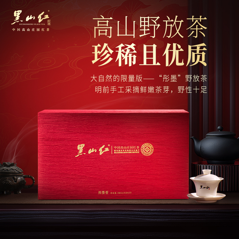 黑山红·彤墨香105g 特级红茶 礼盒装 重庆高山红茶