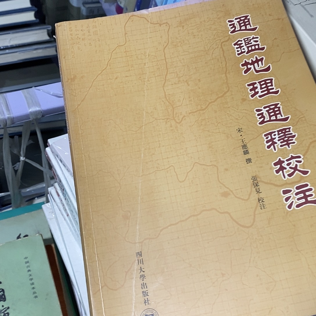 通鉴地理通釋校注 