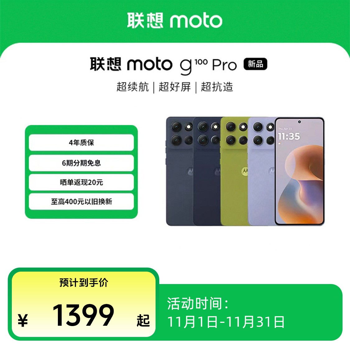 联想moto G100 Pro手机 6720mAh充电宝级电池 摩托罗拉