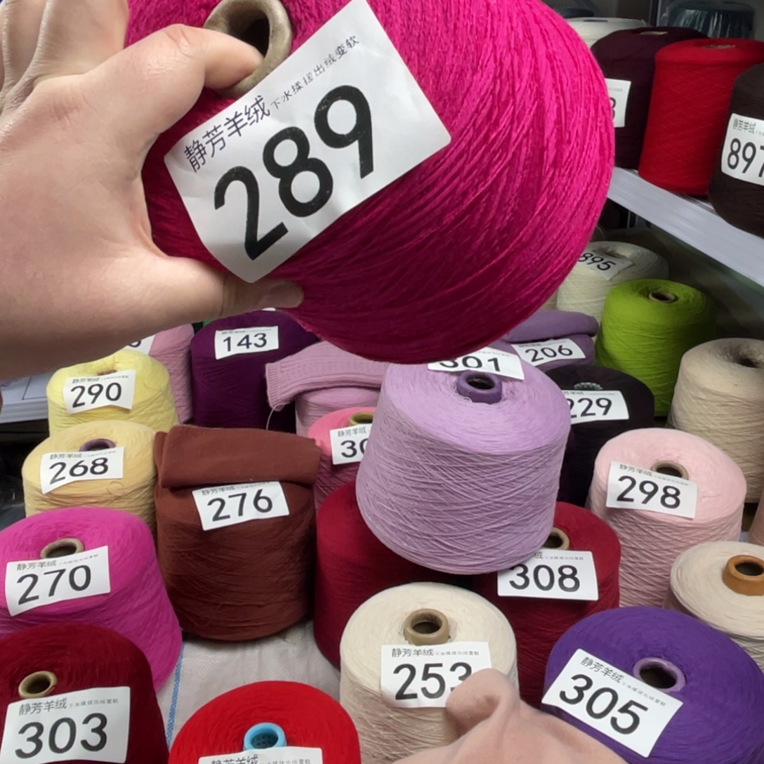 羊绒深玫红289三两。