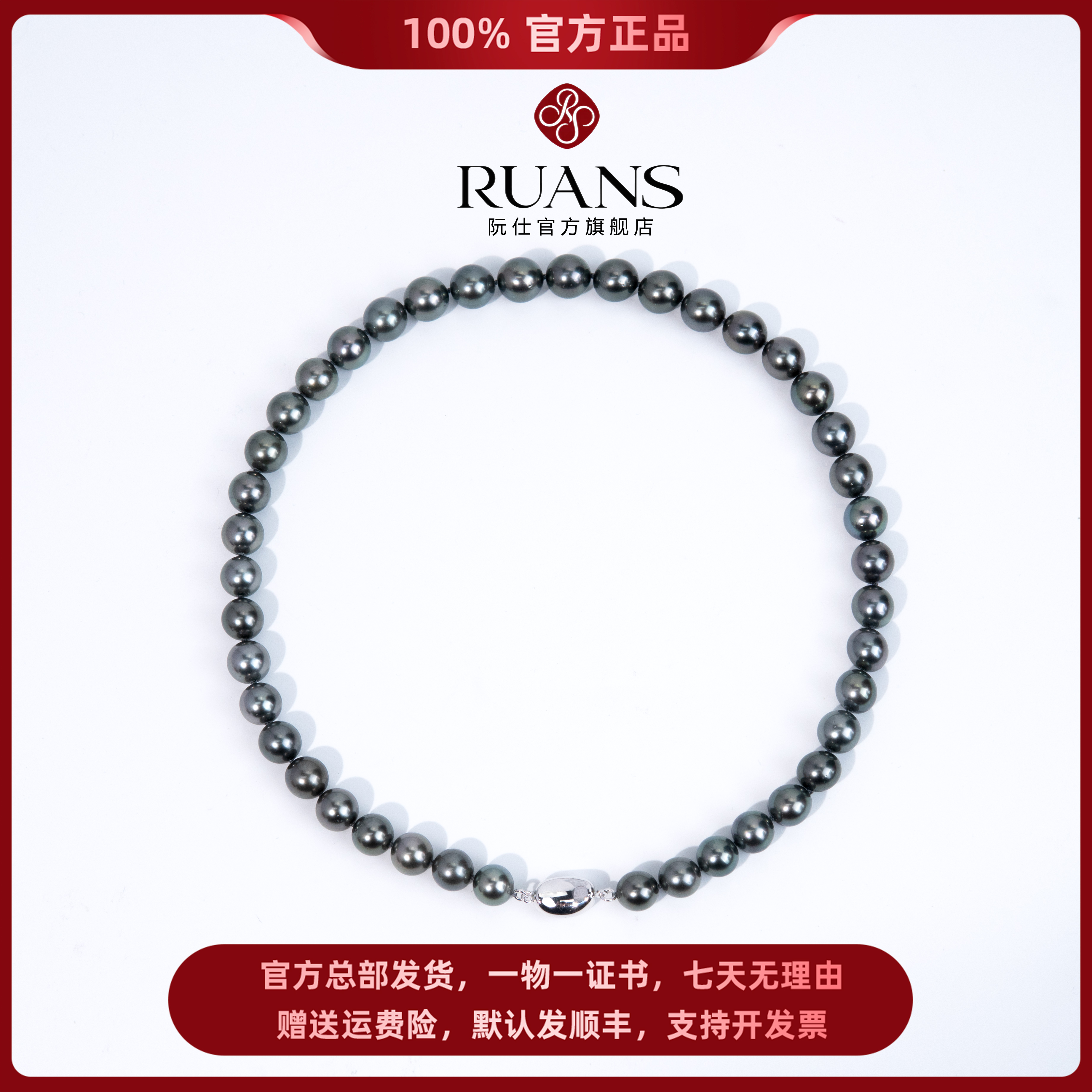 阮仕珍珠官方正品【深海之眸】8-10.5mm海水珍珠满串大溪地