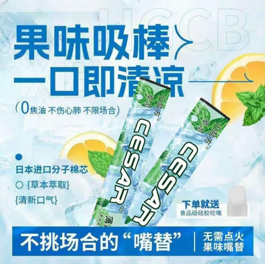 果味吸棒清新水果味薄荷清凉口气替代品不限场合便携网红款吸棒