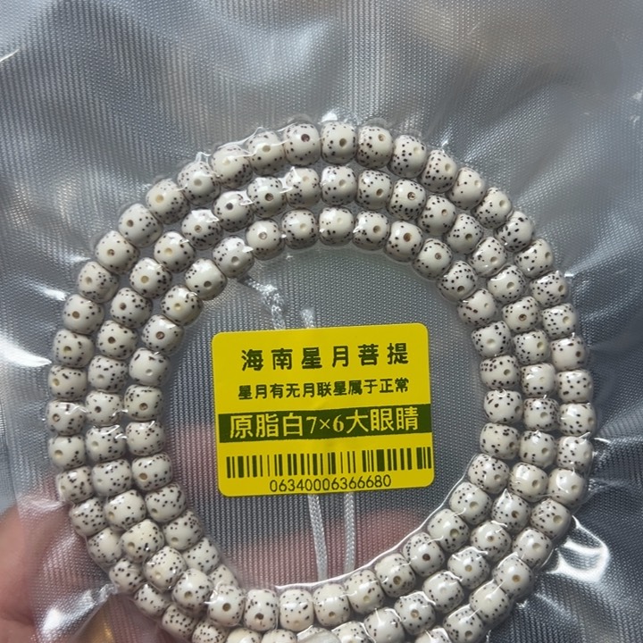 星月菩提手串0634原白76老型