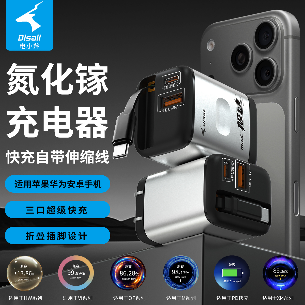 电小羚Disali氮化镓全协议自带伸缩线充电器适用于苹果安卓平板