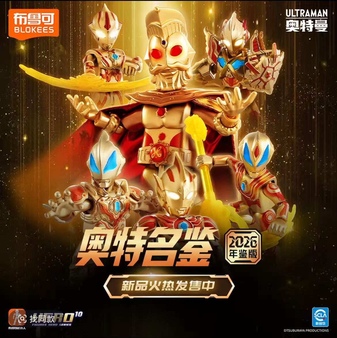 布鲁可奥特曼奥特名鉴2026年鉴版