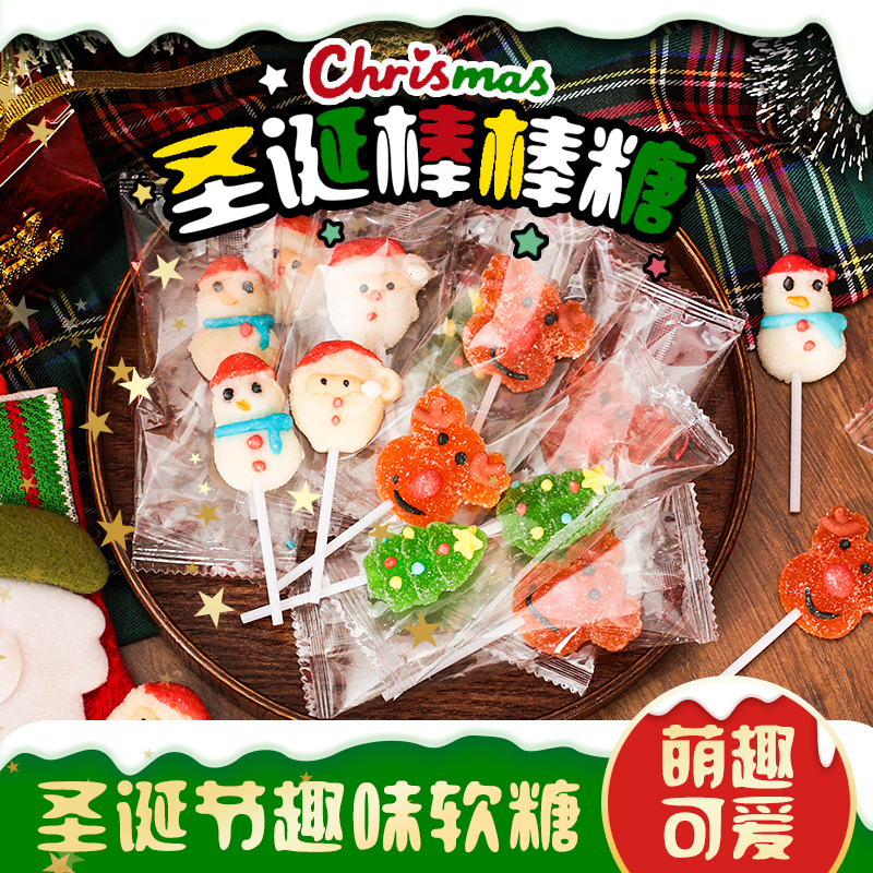 圣诞节卡通糖果组合软糖可爱卡通造型糖果棒棒糖零食