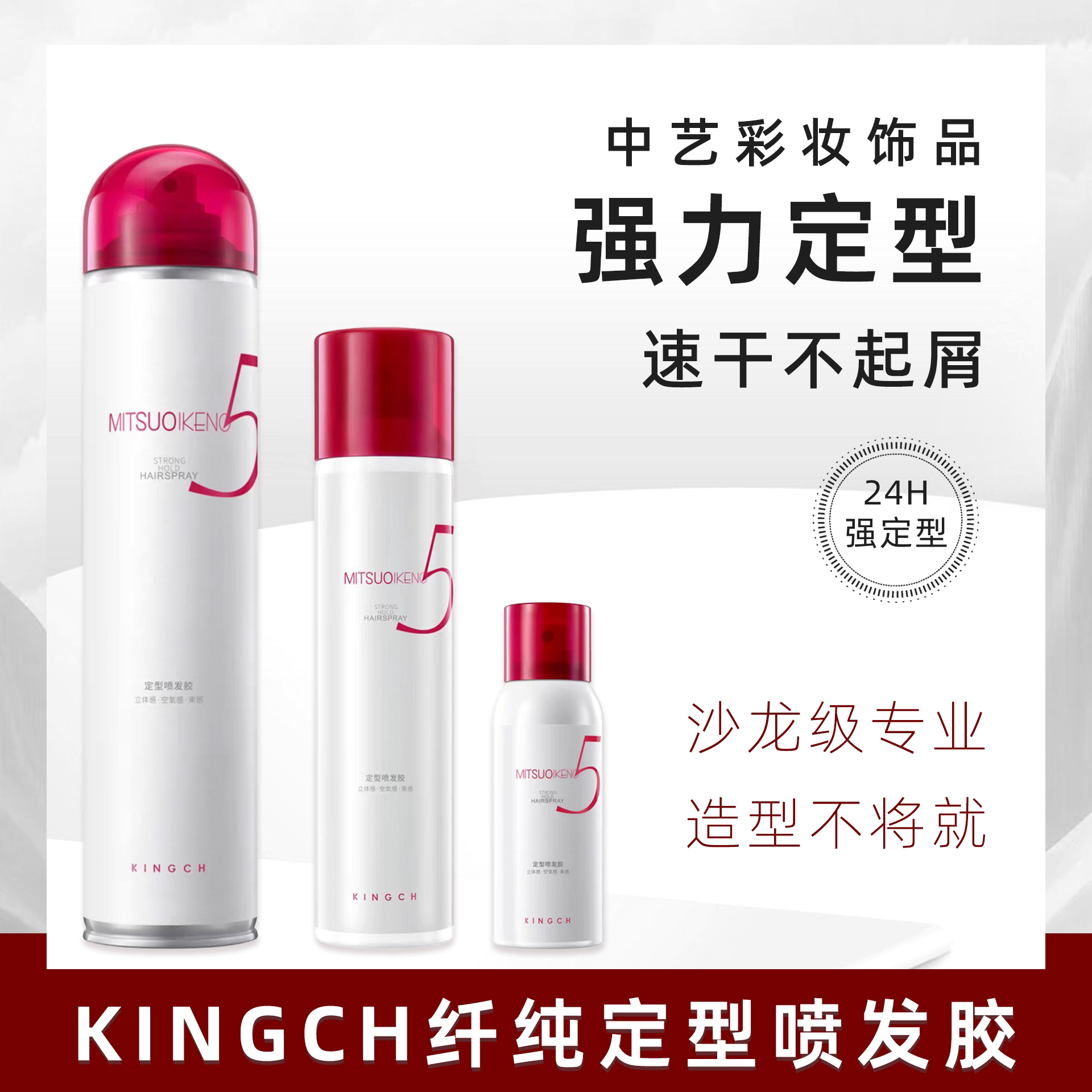 KINGCH纤纯定型喷发胶造型喷雾塑型干胶自然不僵硬丰盈蓬松效果