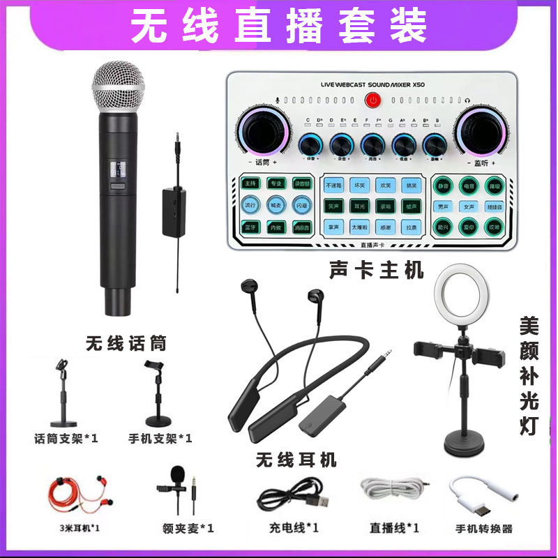 无线直播声卡网红款修音降噪专用蓝牙话筒室内户外唱歌变声器单人