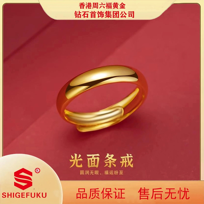 戒指 【香港SHIGEFUKU】金色光面经典百搭开口可调节戒指