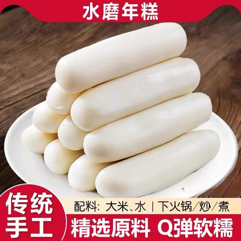 水磨年糕传统糕点精选原料制作米香浓郁炒/煮/下火锅