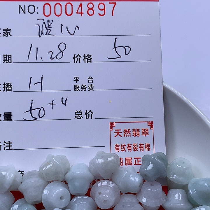 谈***】翡翠散珠珠子。   