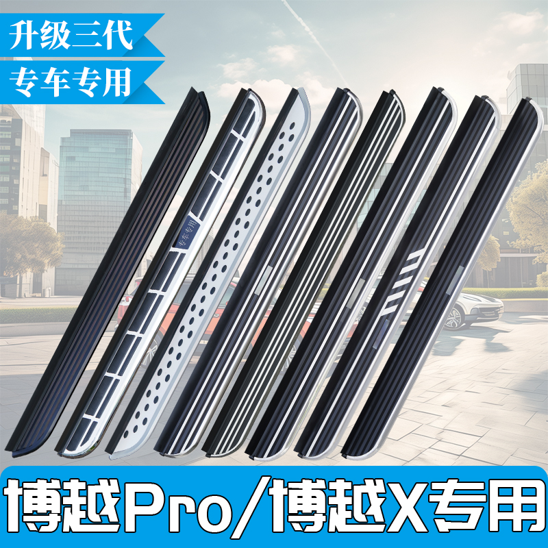 适用于新款吉利博越脚踏板专用博越PRO博越X外侧迎宾侧脚踏板