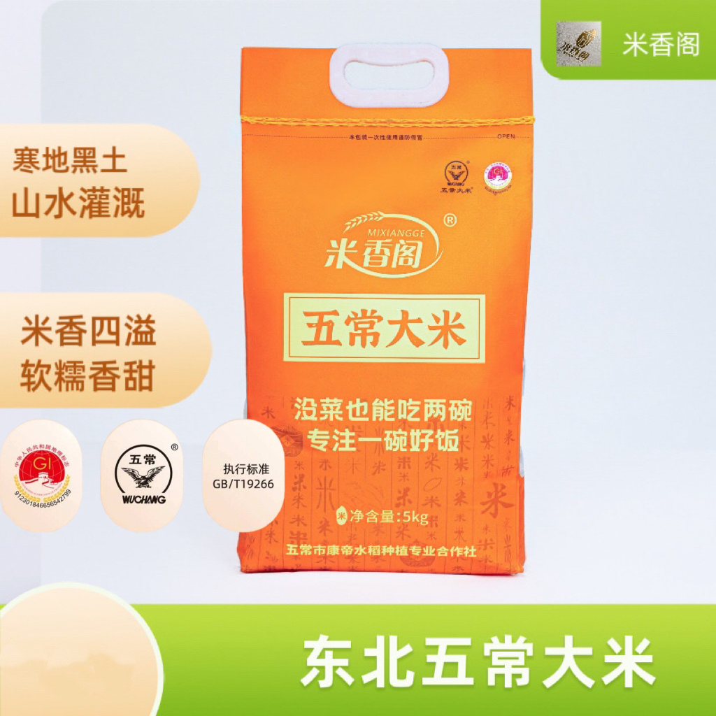 正宗五常核心产区大米2025年新米东北大米品牌店寒地农家米黑土