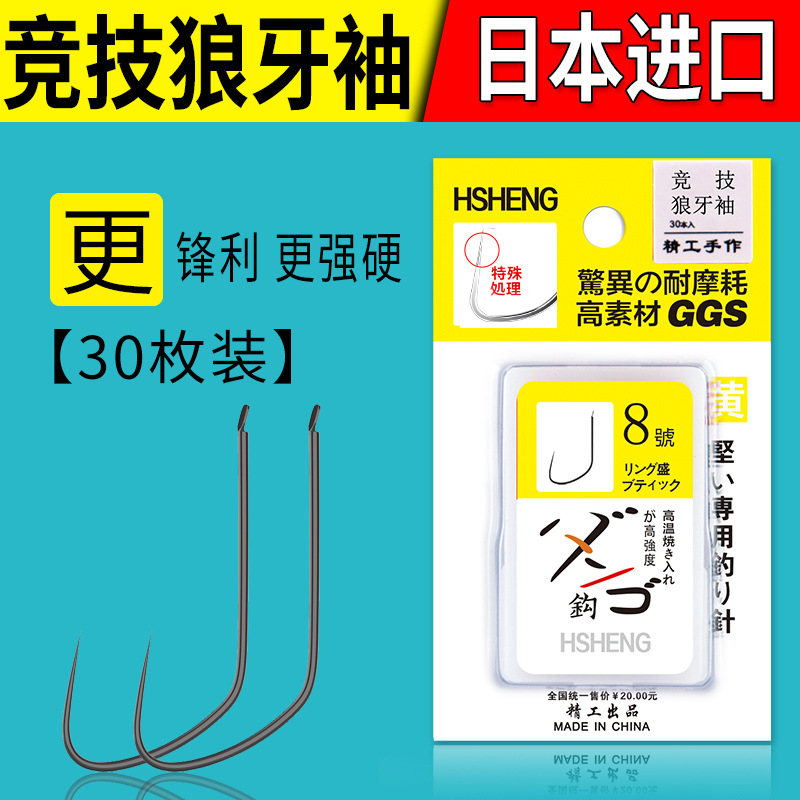 竞技细条无倒刺黑坑鱼钩进口日本正品袖钩环盛盒装袖狼牙鲫鱼钩