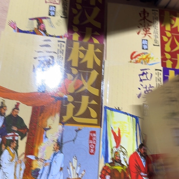 林汉达彩色大开本历史故事套装5本