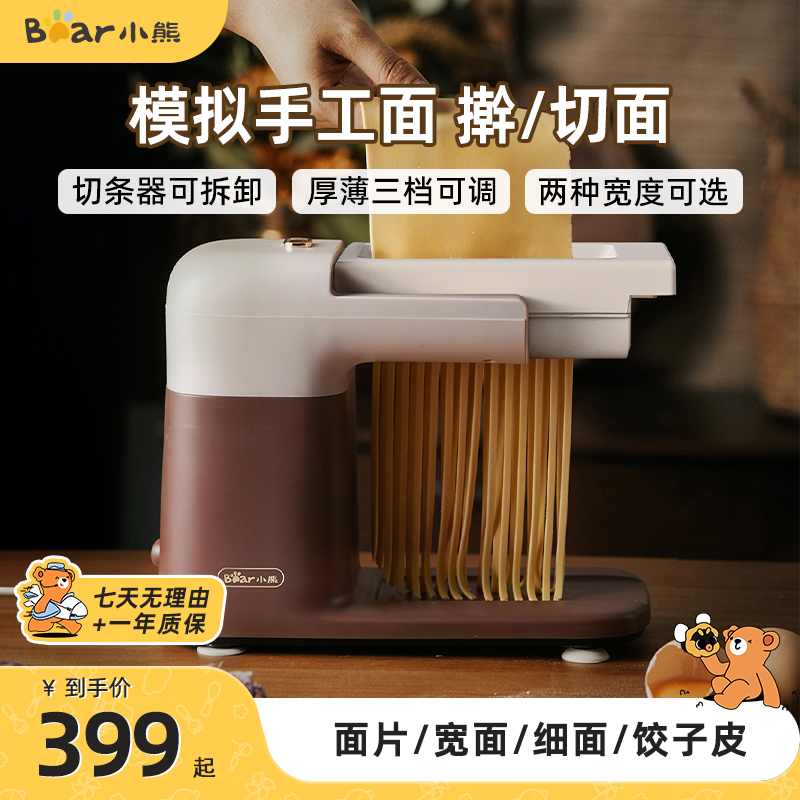 小熊面条机家用全自动小型电动压面机神器多功能馄饨饺子皮一体机