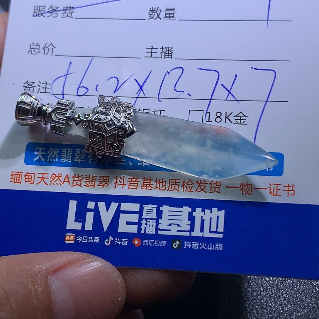 翡翠未镶嵌挂件大宝剑