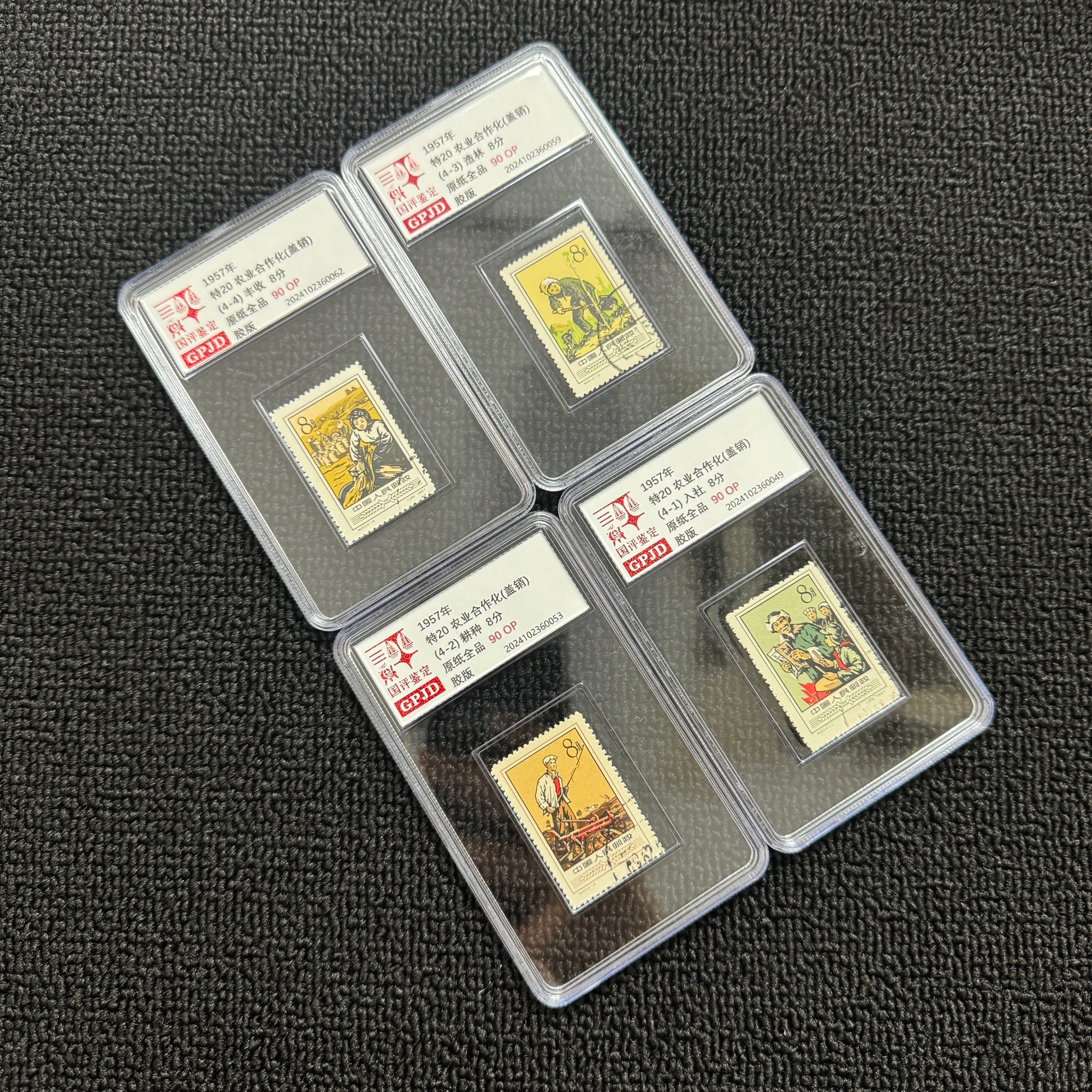 盖销顺戳特20合作化邮票 国评评级90OP 小盒正品保真