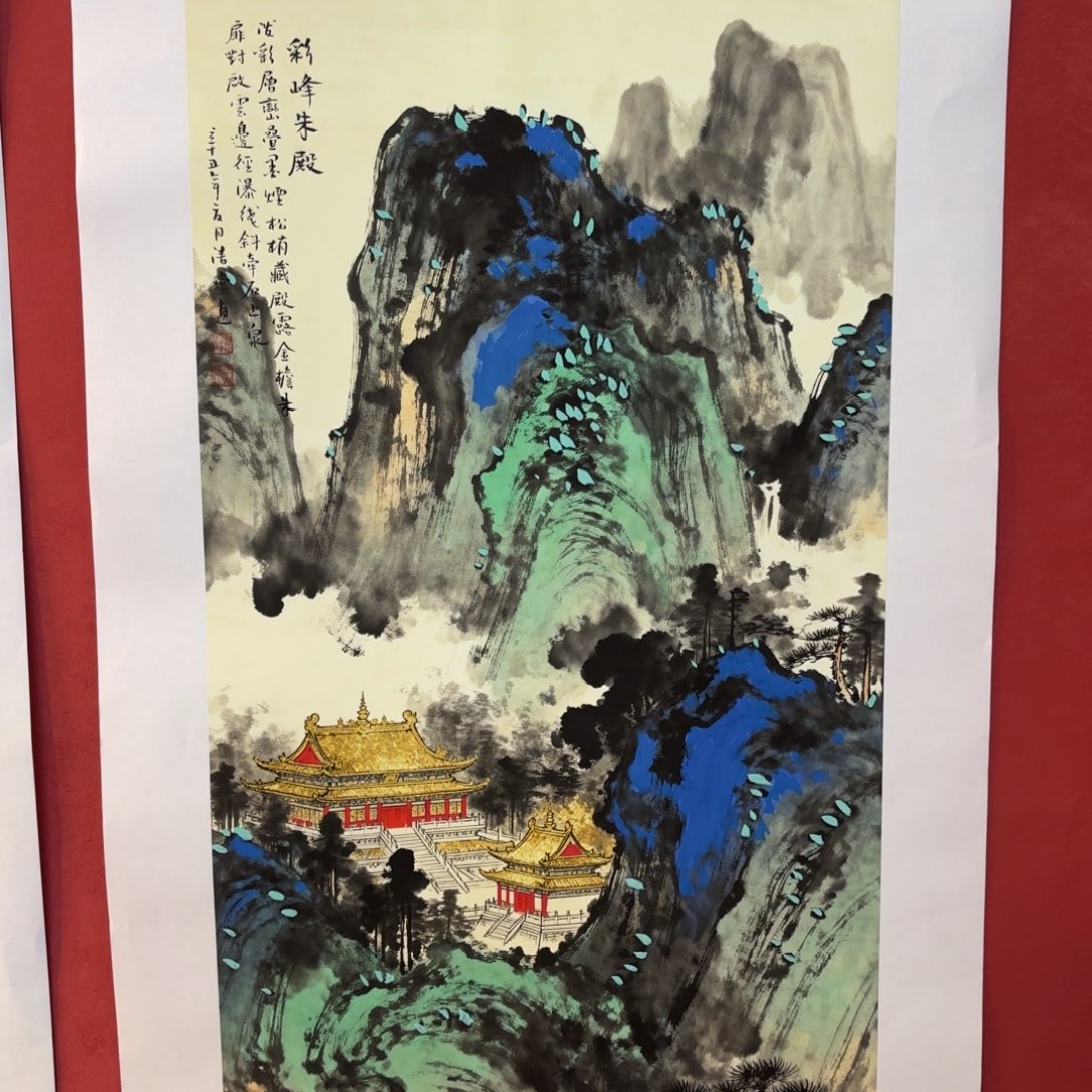 横款精品书画作品