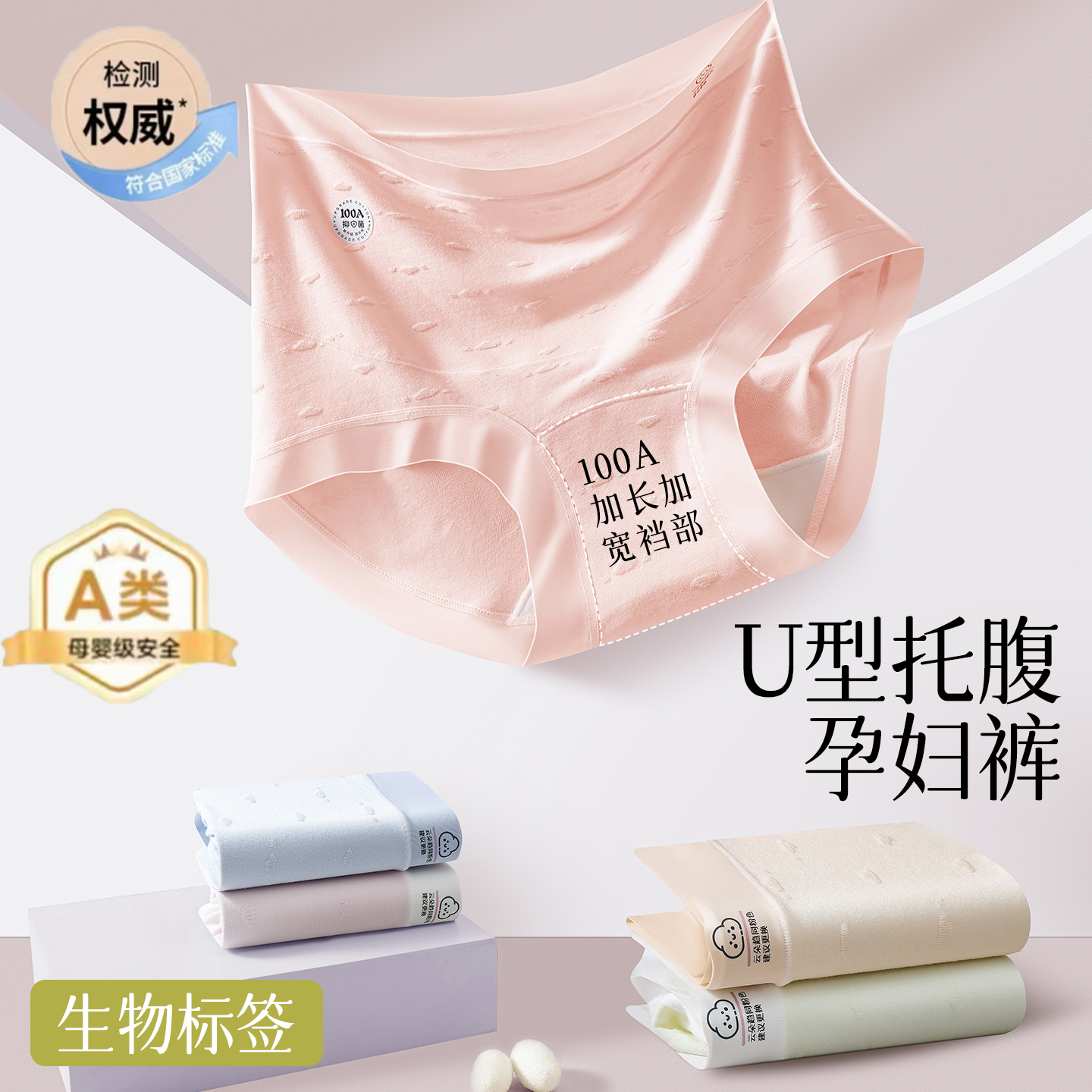 【生物标*100A抗菌】孕妇高腰托腹抗菌加长裆透气大码无痕专用内裤