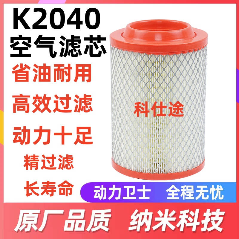 适配 王牌757B 777空气滤清器PU两头通孔空气滤芯k2040滤清器格