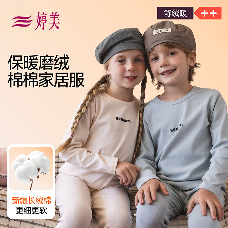 婷美秋衣秋裤纯棉内衣套装秋冬季柔软儿童睡衣保暖中大童纯棉套装