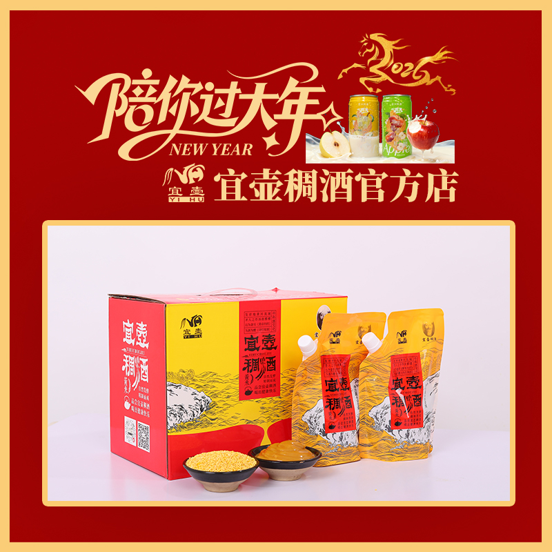 宜壶陕西特产稠酒400g/袋精品米酒加热冲调饮用