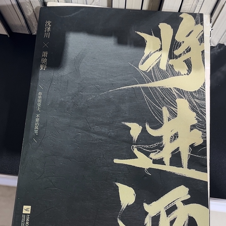 将进酒全新全套四本带周边