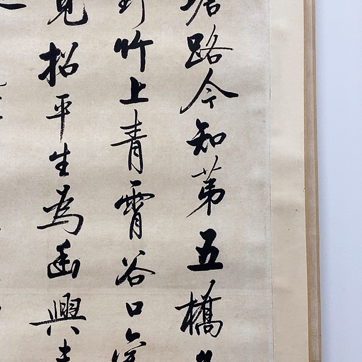 人***点直播书法作品卷轴