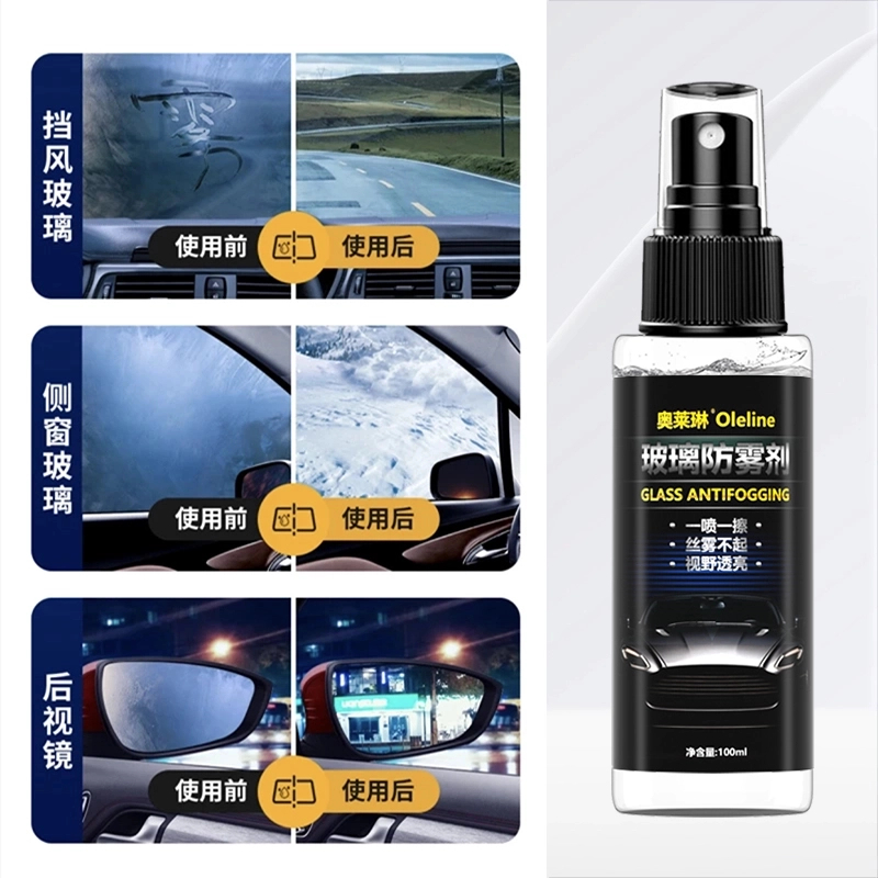 汽车挡风玻璃防雾剂事业清晰后视镜车窗除雾长效起雾