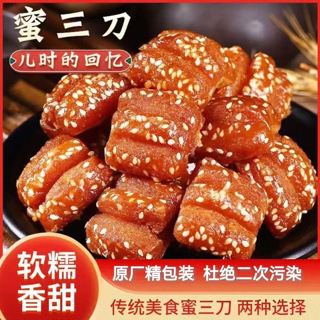 山东特产老式蜜三刀蜜食传统糕点心甜食怀旧老零食甜品小吃