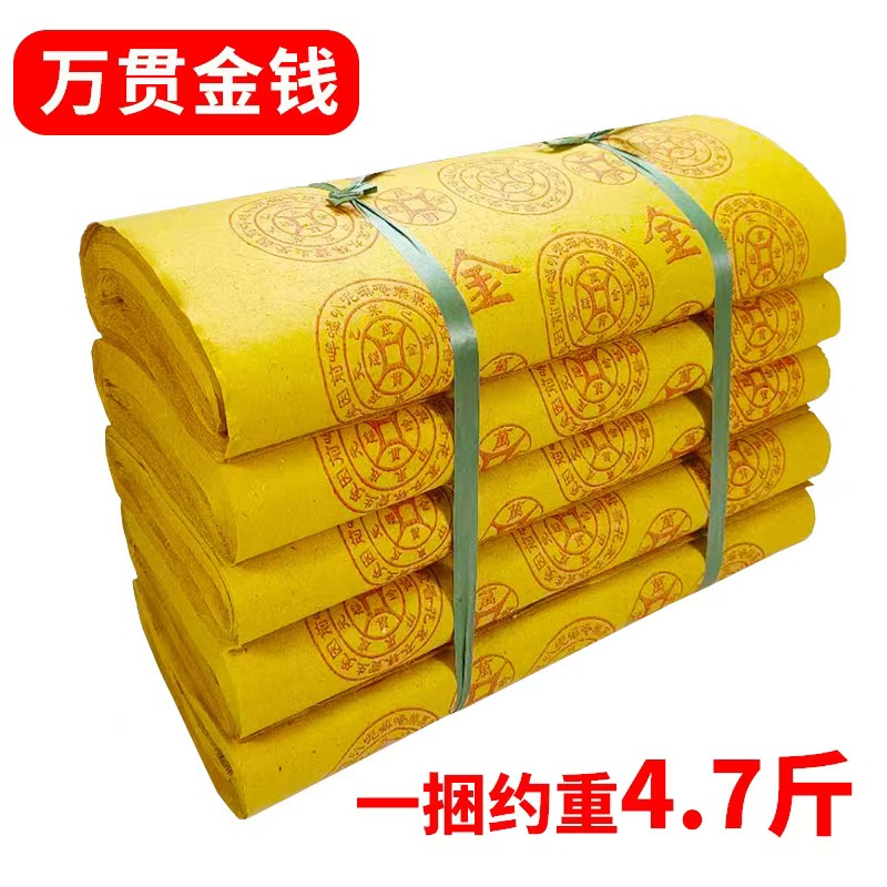 新款大张加厚传统/万贯图案家用毛边黄纸