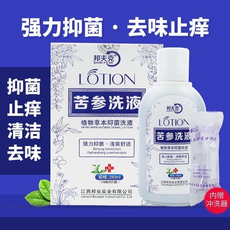 邦夫克苦参洗液私处瘙痒抑菌止痒清洁去异味舒适私处妇科外阴清洁