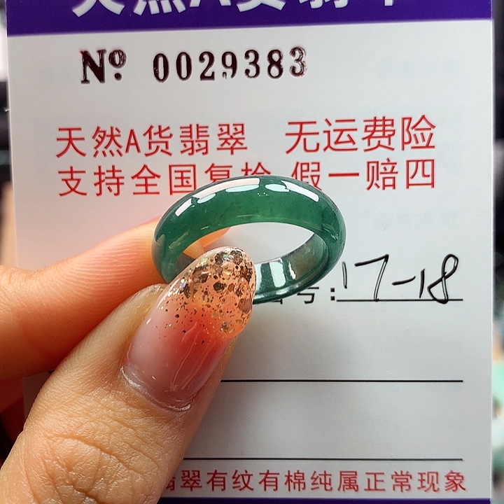 翡翠戒指未镶嵌卡牌