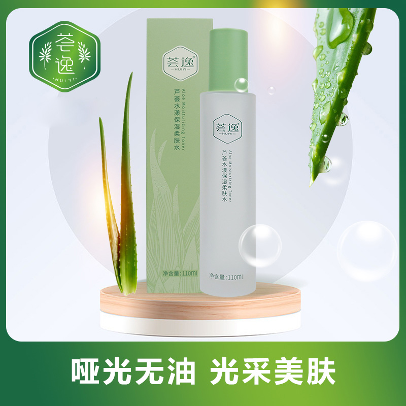 【云南小孙粉丝福利】芦荟水漾柔肤水补水爽肤水湿敷清爽不油腻