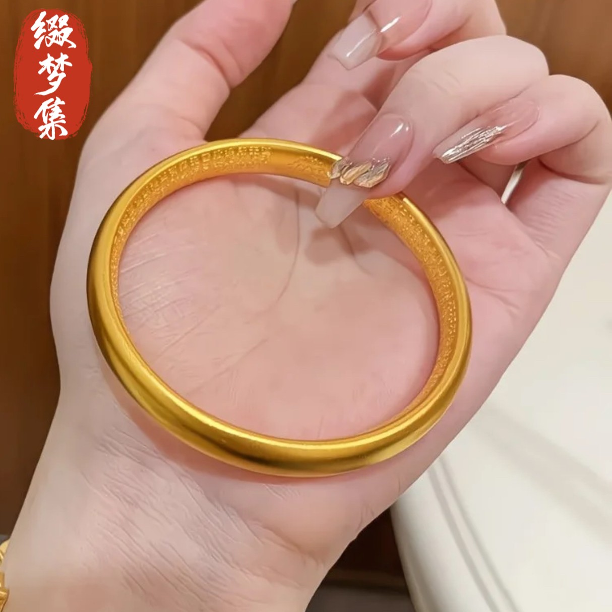 铜合金手镯 新中式24K黄金色心经泥鳅背古法传承手镯时尚简约女款