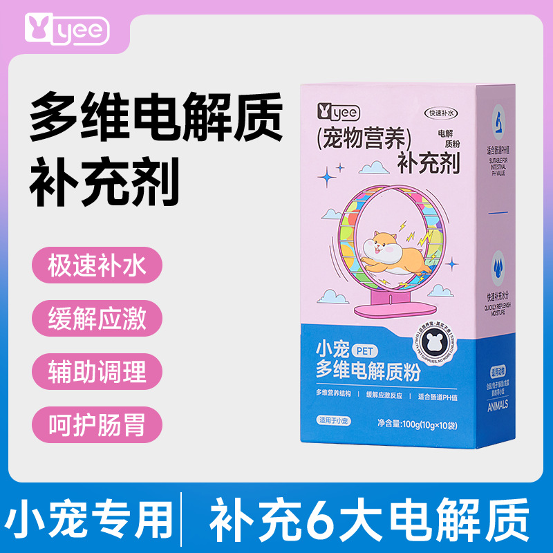 全龄段通用yee仓鼠电解质补水延缓应激预防中暑新环境兔子龙猫豚
