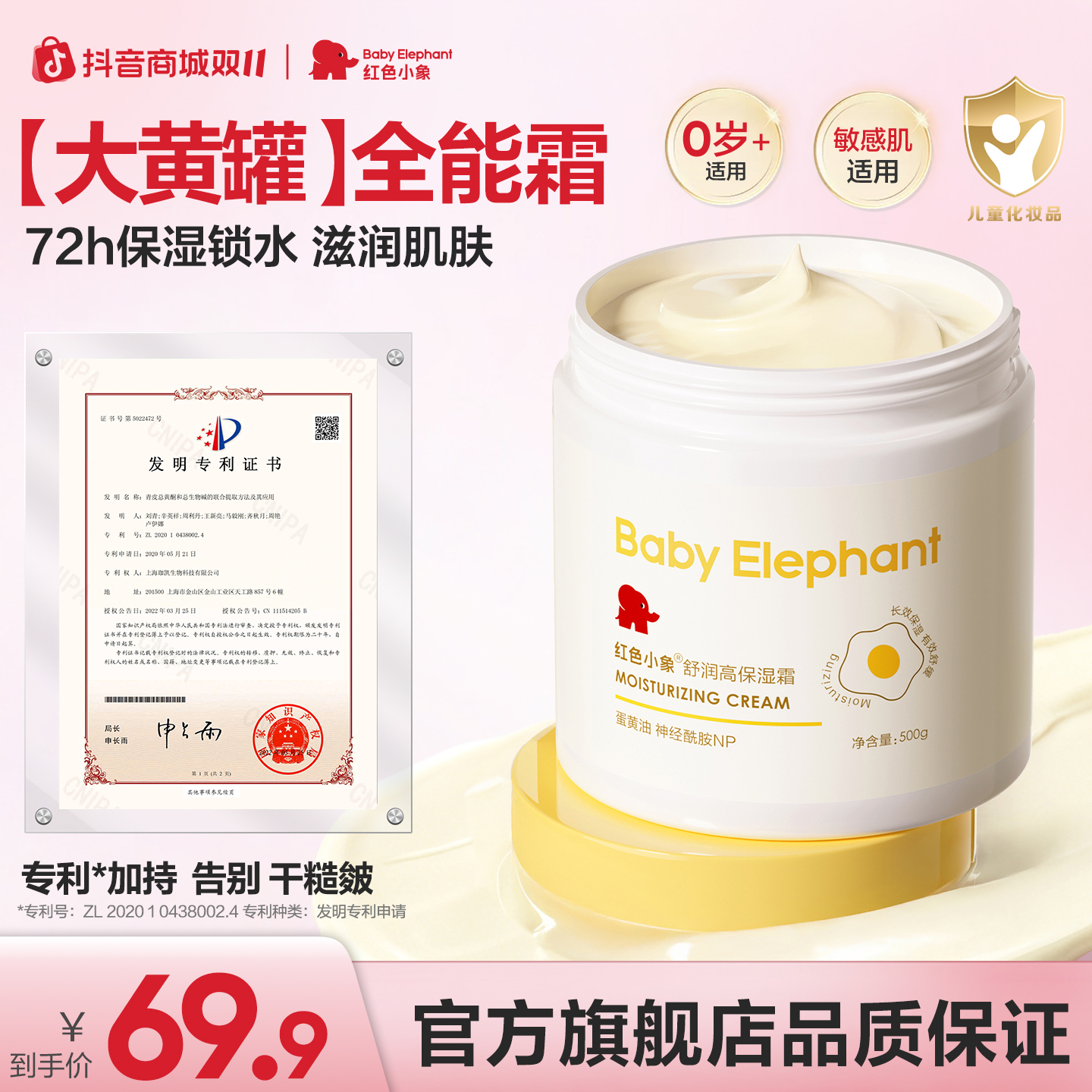【唯一官方正品】红色小象大黄罐保湿霜补水滋润儿童婴儿补水保湿
