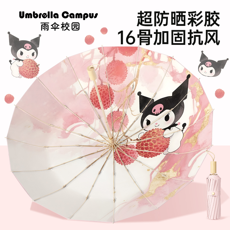凯蒂猫卡通可爱16骨折叠雨伞防暴雨防紫外线晴雨天两用遮阳太阳伞