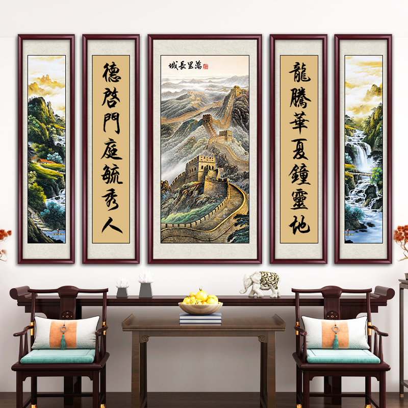 万里长城中堂画农村堂屋正中挂画老家客厅背景装饰高档五联山水画