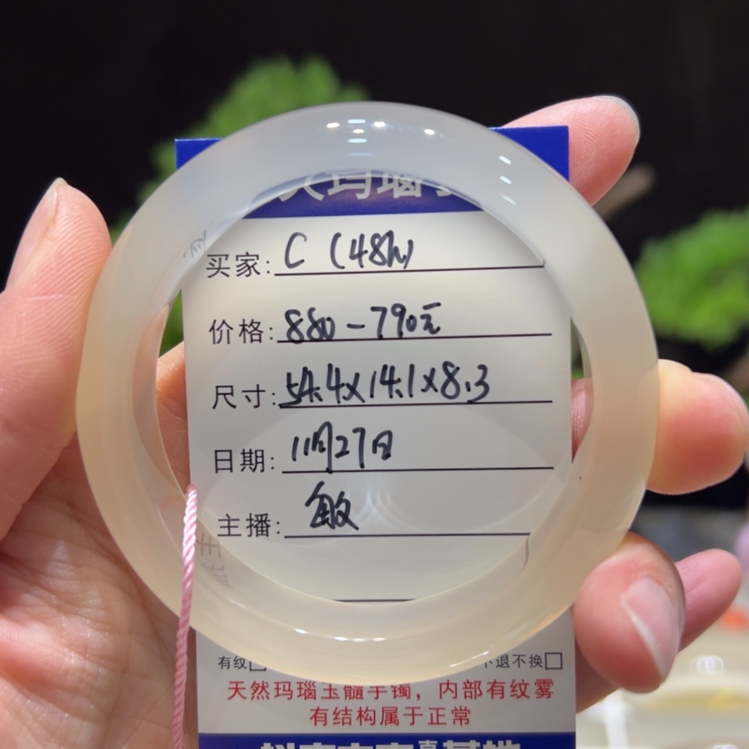 C***1玛瑙/玉髓未镶嵌手镯