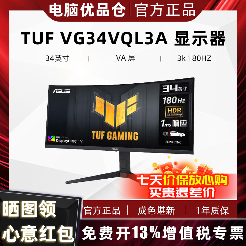 95新 ASUS/华硕 TUF VG34VQL3A战影34寸2K180Hz带鱼屏曲面显示器