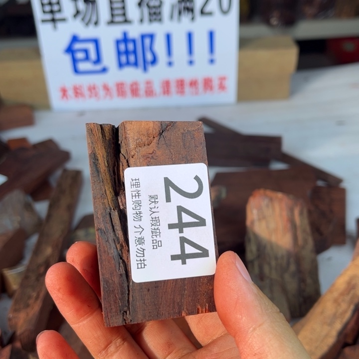 七***盒檀香紫檀（小叶紫檀）瑕疵品木料