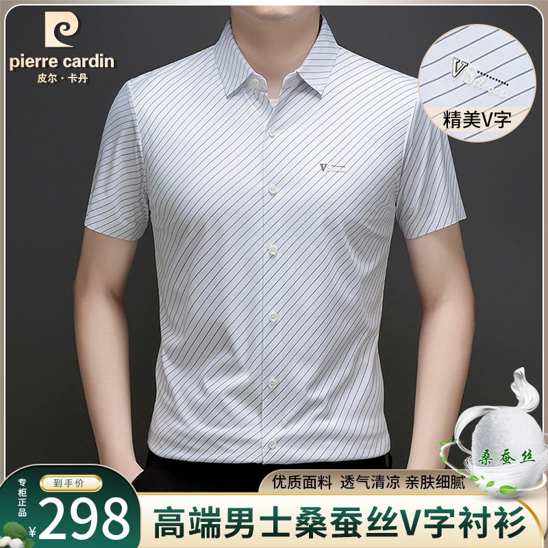 【皮尔卡丹·天然桑蚕丝】夏季轻奢高档男士商务休闲翻领短袖衬衫T恤