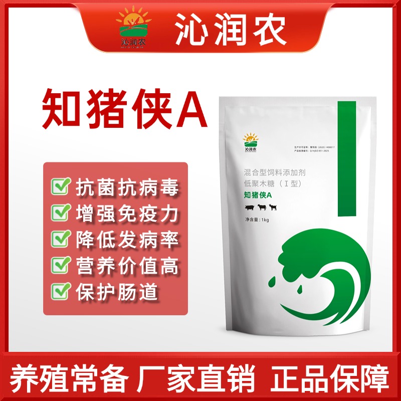 知猪侠A ，猪牛羊通用