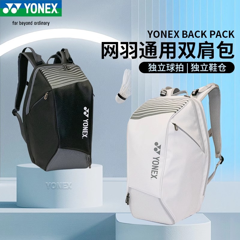 正品YONEX尤尼克斯羽毛球包yy运动户外大容量网球包双肩背包BA341