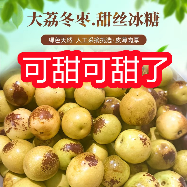 正宗陕西大荔冬枣5斤顺丰新鲜现摘脆甜多汁当季水果特级大果